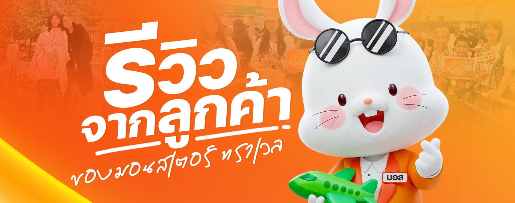 โปรโมชั่นพิเศษ