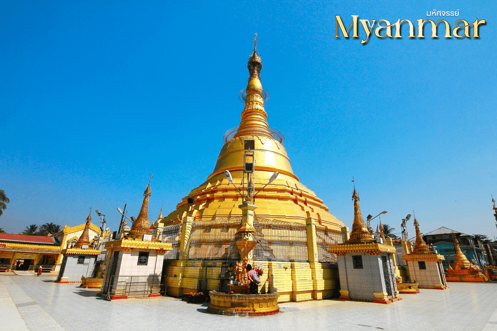 มหัศจรรย์ MYANMAR ย่างกุ้ง หงสา อินแขวน 3 วัน 2 คืน 3