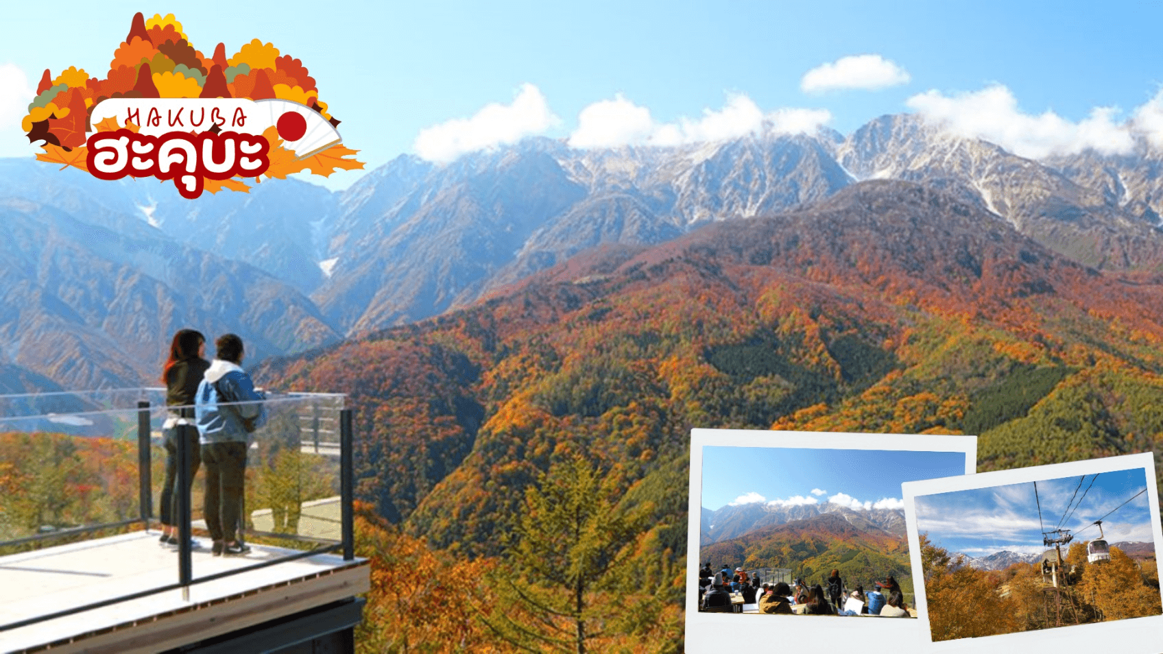 TOKYO OSAKA KAMIKOCHI HAKUBA AUTUMN 7D 5N 2