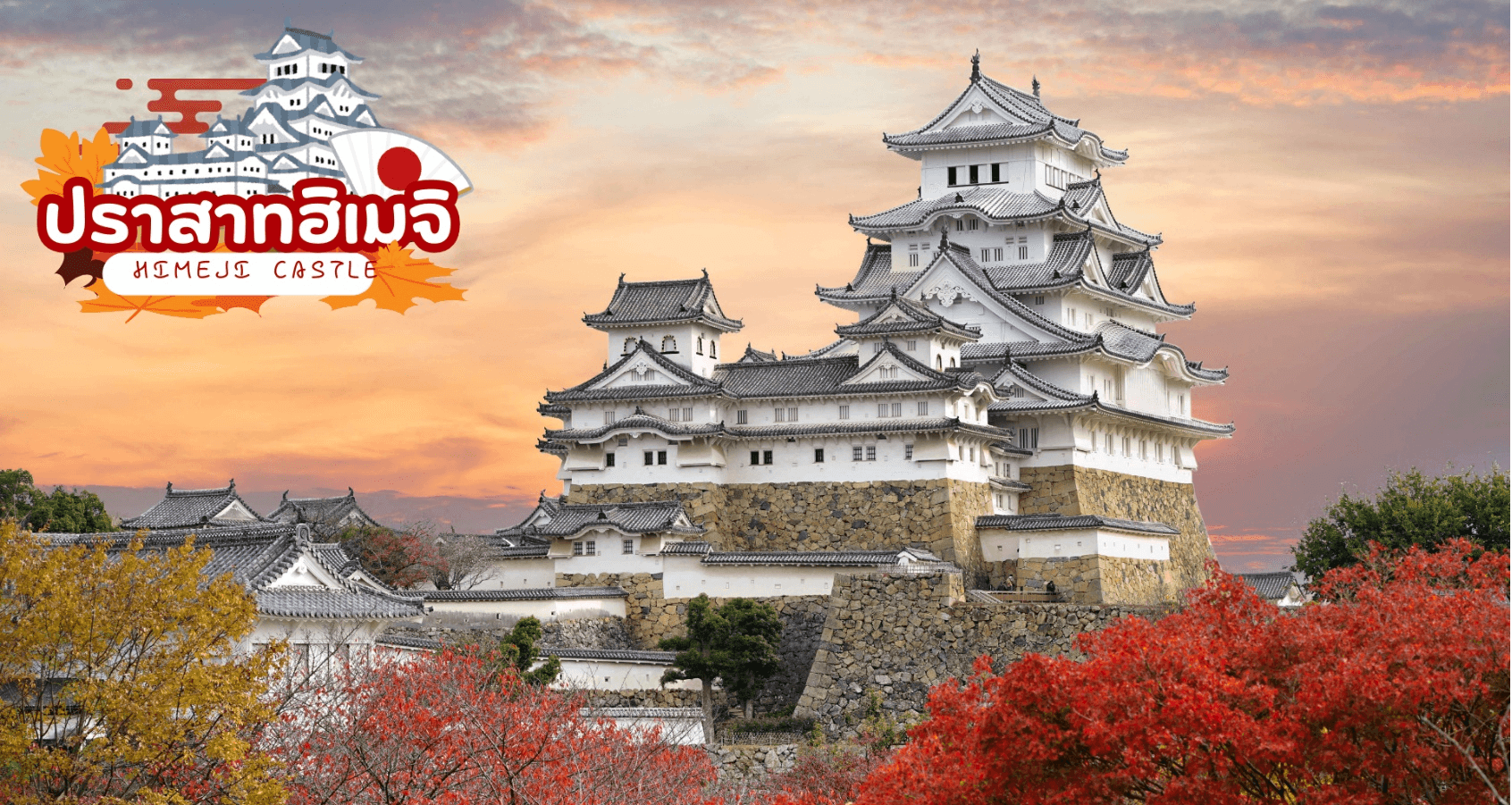 UNSEEN OKAYAMA TOTTORI LOVE AUTUMN 6D 4N 1
