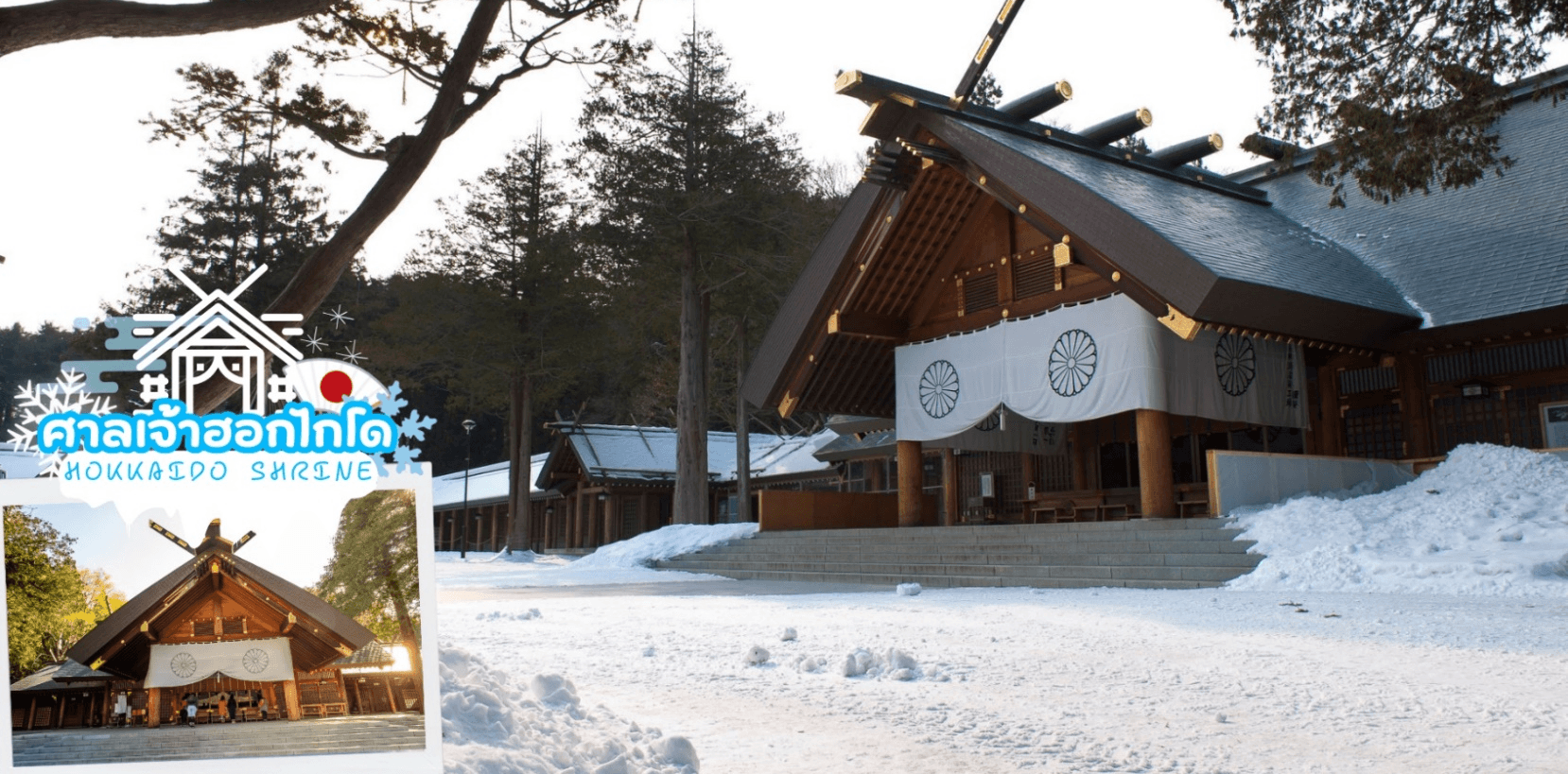 HOKKAIDO TOMAMU FURANO POWDER SNOW 6D 4N 3
