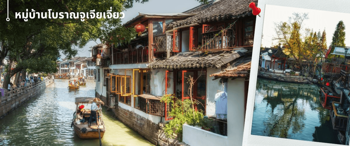 เซี่ยงไฮ้ ดิสนีย์แลนด์ อู๋ซี-ขึ้นหอไข่มุก 5วัน 4คืน 2
