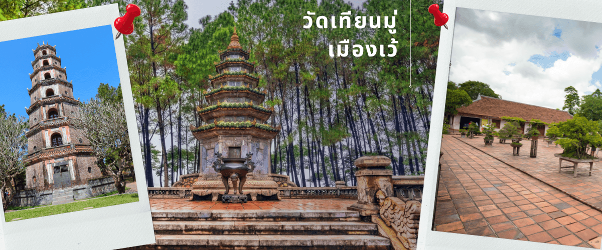 ดานัง - ฮอยอัน - เว้ เที่ยวครบพักบานาฮิลล์ 4 วัน 3คืน 1