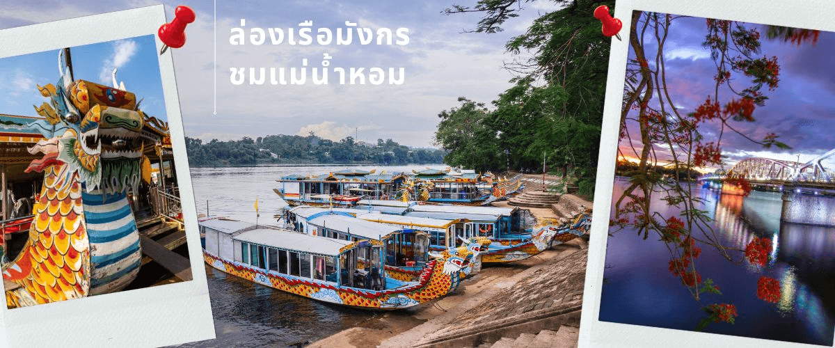 ดานัง - ฮอยอัน - เว้ เที่ยวครบพักบานาฮิลล์ 4 วัน 3คืน 2