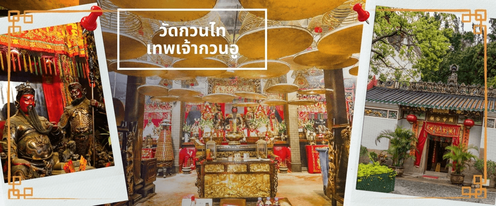 ฮ่องกง พระใหญ่นองปิง ไหว้พระ 6 วัดดัง 3วัน 2คืน 1