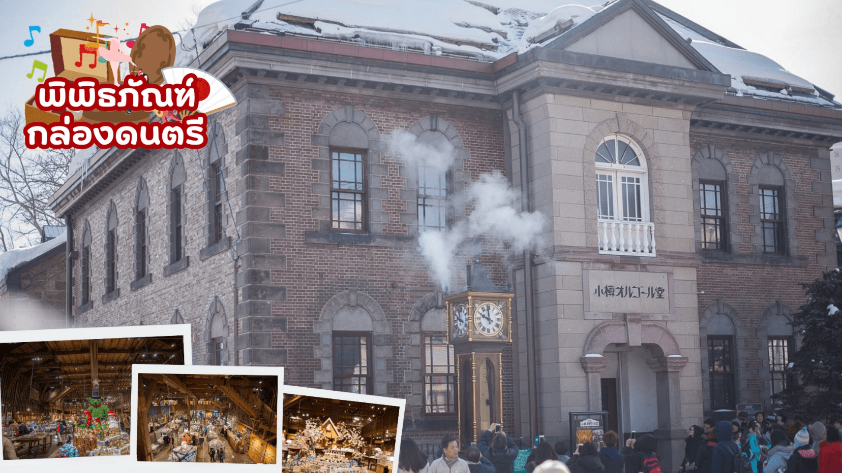HOKKAIDO OTARU FURANO FRUIT & FLOWER 6D 4N 3