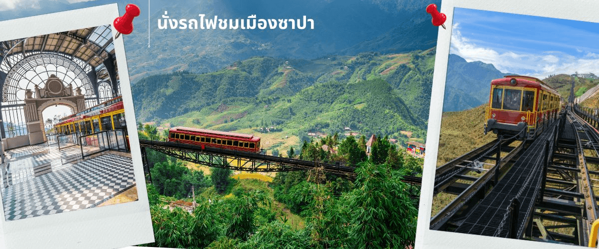 ฮานอย ซาปา ฟานซีปัน นิงห์บิงห์ 4 วัน 3 คืน 3