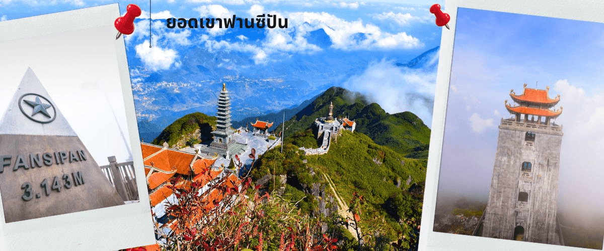 ฮานอย ซาปา ฟานซีปัน นิงห์บิงห์ 4 วัน 3 คืน 4