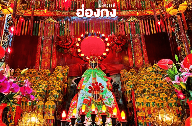มหัศจรรย์...ฮ่องกง ไหว้พระ แฮ็ปปี้นิวเยียร์ 3 วัน 2 คืน 3