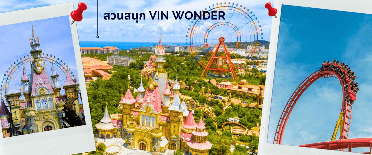 เกาะฟู้โกว๊ก-สวนสนุก Vin Wonders-อควาเรียมรูปเต่า-นั่งกระเช้า 4 วัน 3 คืน บิน 9G (AUG-SEP 26) 2
