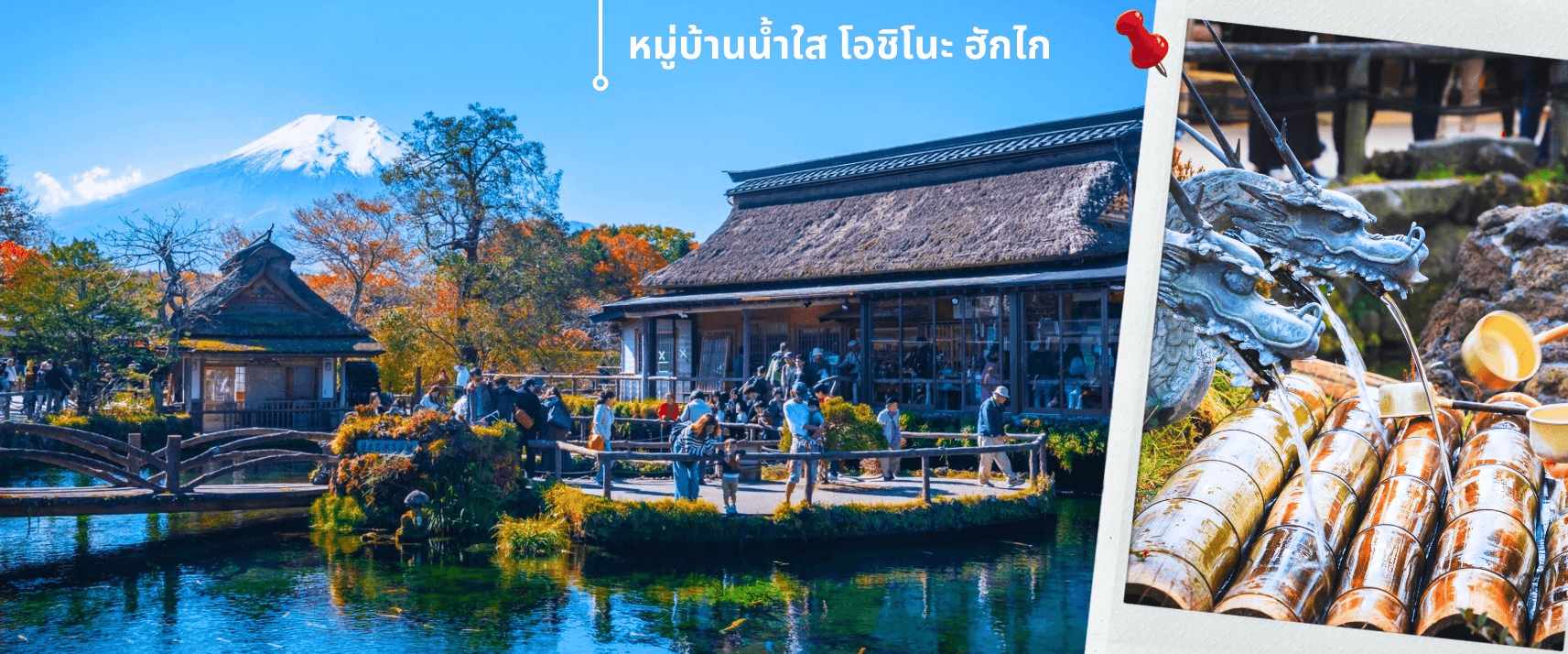 โตเกียว ฟูจิ นิกโก้ ใบไม้เปลี่ยนสี เที่ยวเต็มไม่มีอิสระ 5วัน3คืน บิน XJ (NOV-DEC 2026) 4